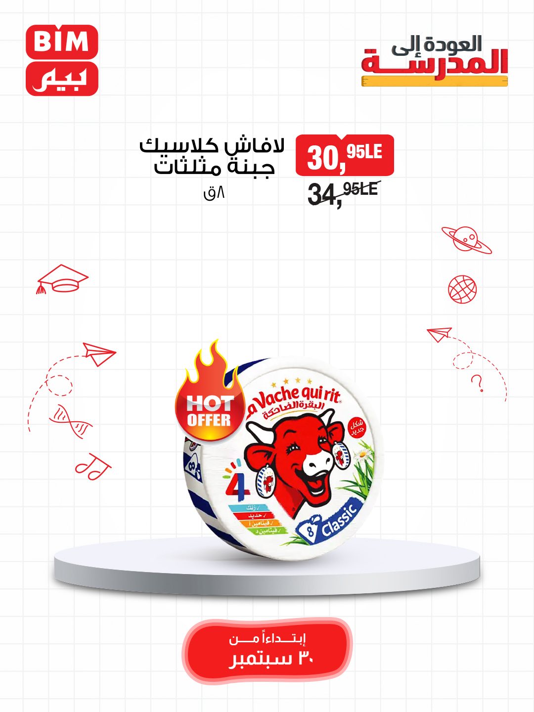 bim offers from 29sep to 3sep 2025 عروض بيم من 29 سبتمبر حتى 3 سبتمبر 2025 صفحة رقم 21